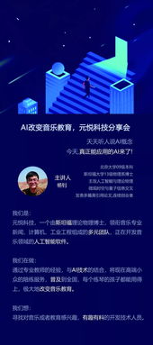 AI技术如何落地消费产品，颠覆音乐教育 技术开发交流会