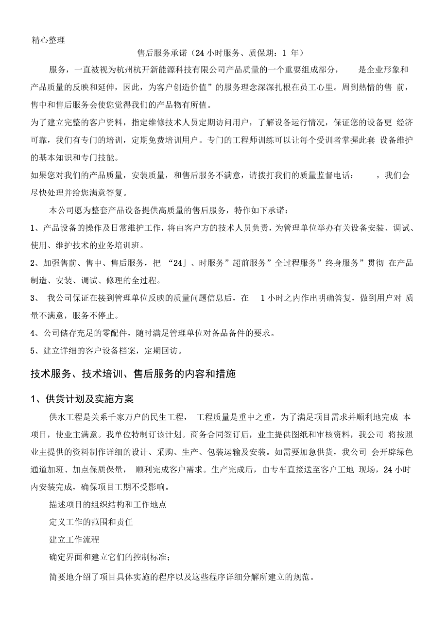 技术开发视角下的产品技术服务与售后服务全面解析